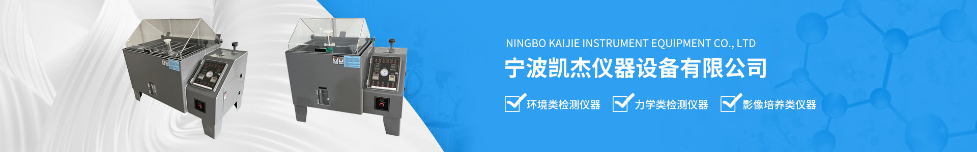 行業(yè)新聞-寧波凱杰儀器設(shè)備有限公司